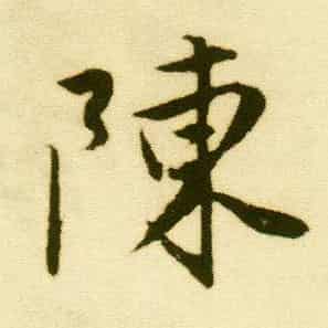 陈春林