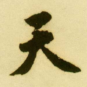 天禄云枢库