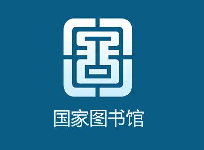 国图民国库