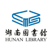 湖南文献库