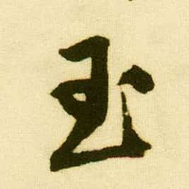 玉山古籍库