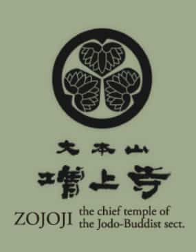 增上寺三大藏